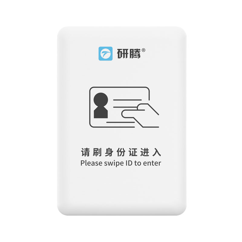 研騰YT-200壁掛式身份證閱讀器(門(mén)禁系統(tǒng)配套)